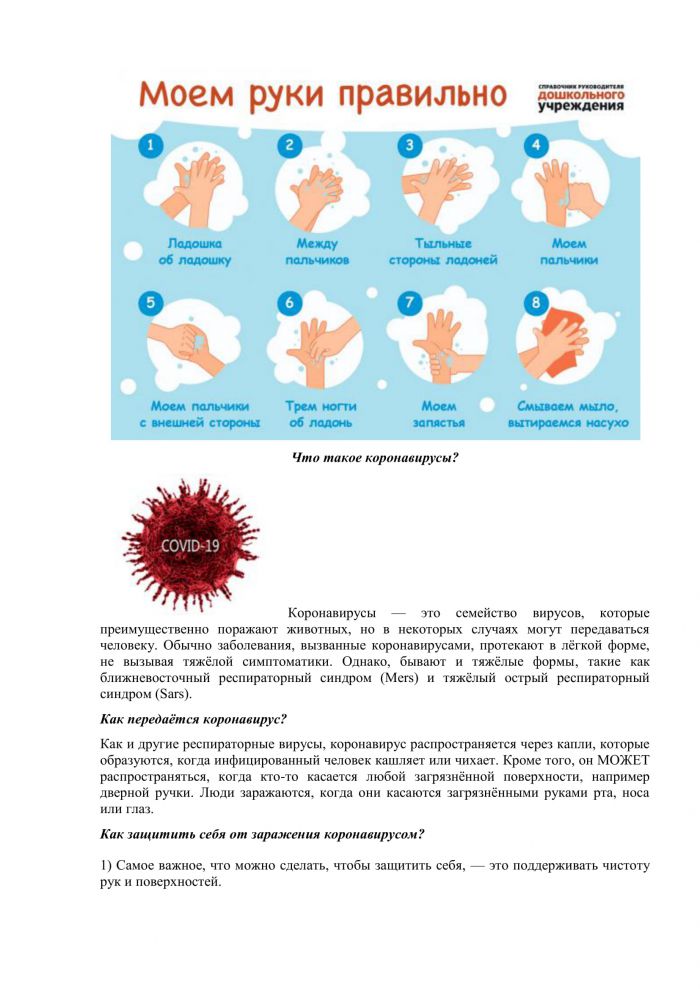 Осторожно, короновирус