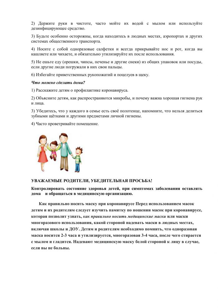 Осторожно, короновирус